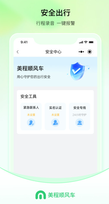 美程顺风车乘客端app图3