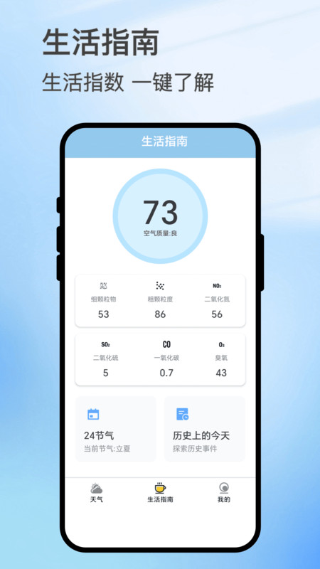 苍百气象局软件图2