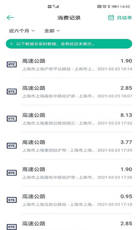 上海ETC软件图2