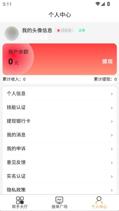悦居帮手app图2