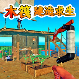 海岛木筏求生模拟游戏图标
