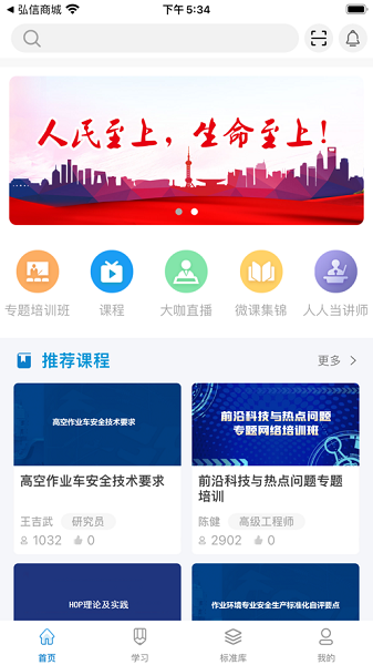 均安发展培训平台app图3