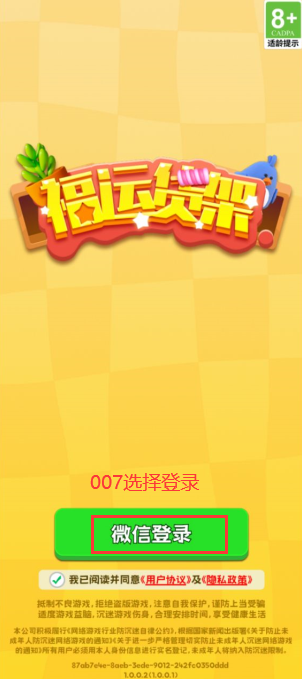 福运货架游戏图3