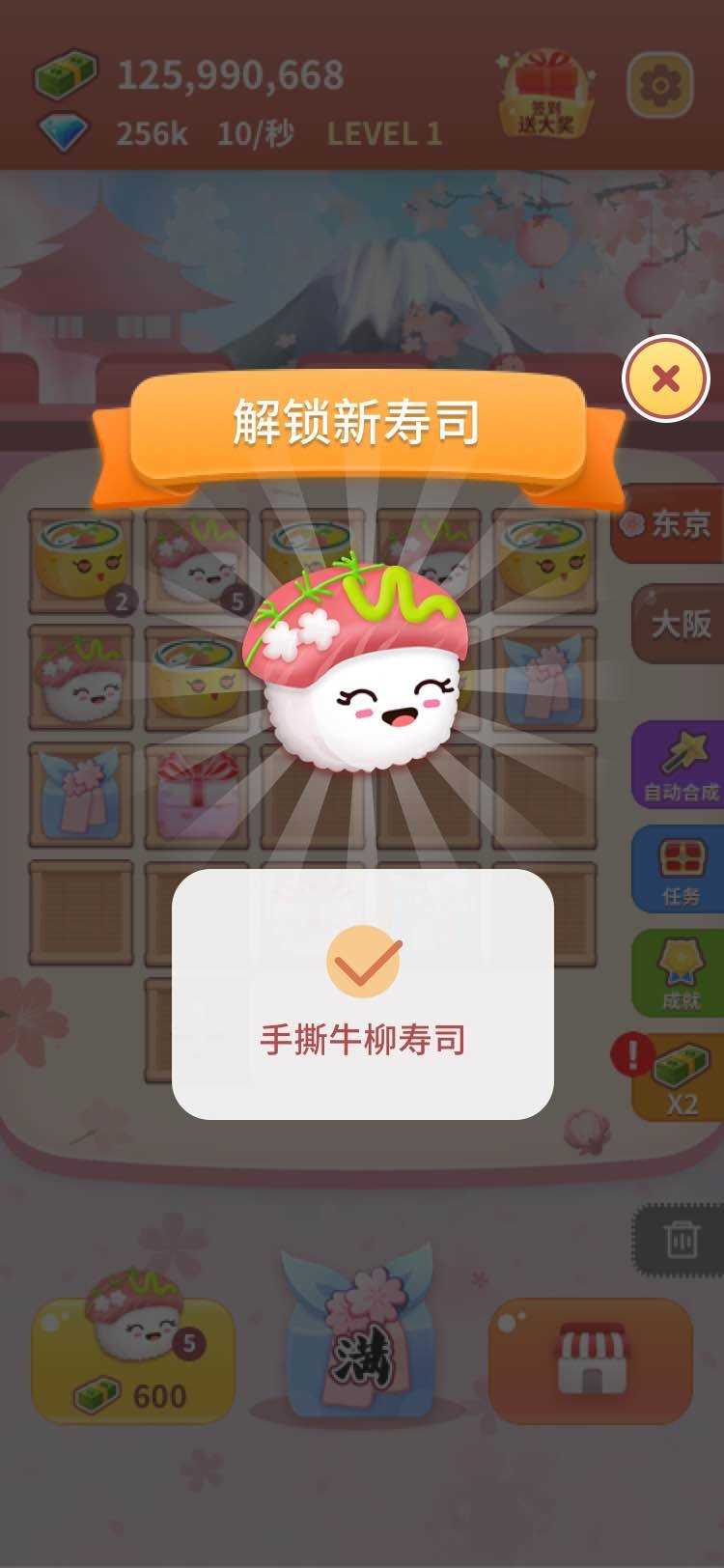 嗨寿司游戏图1