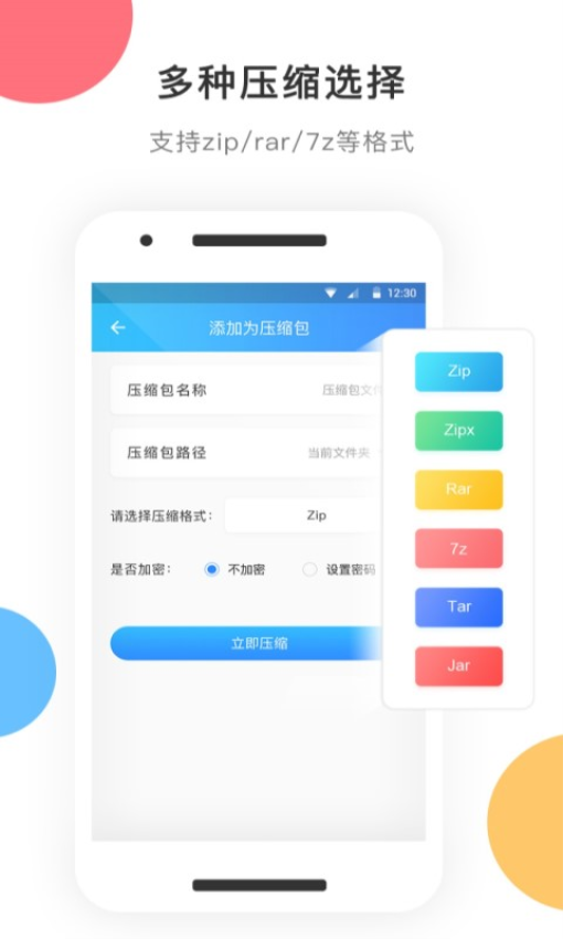 Zip解压大师app