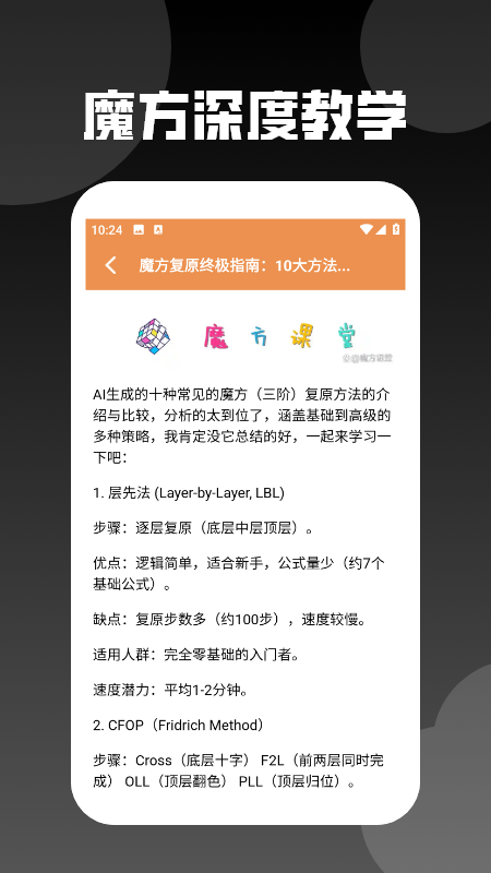 还原魔方app图2