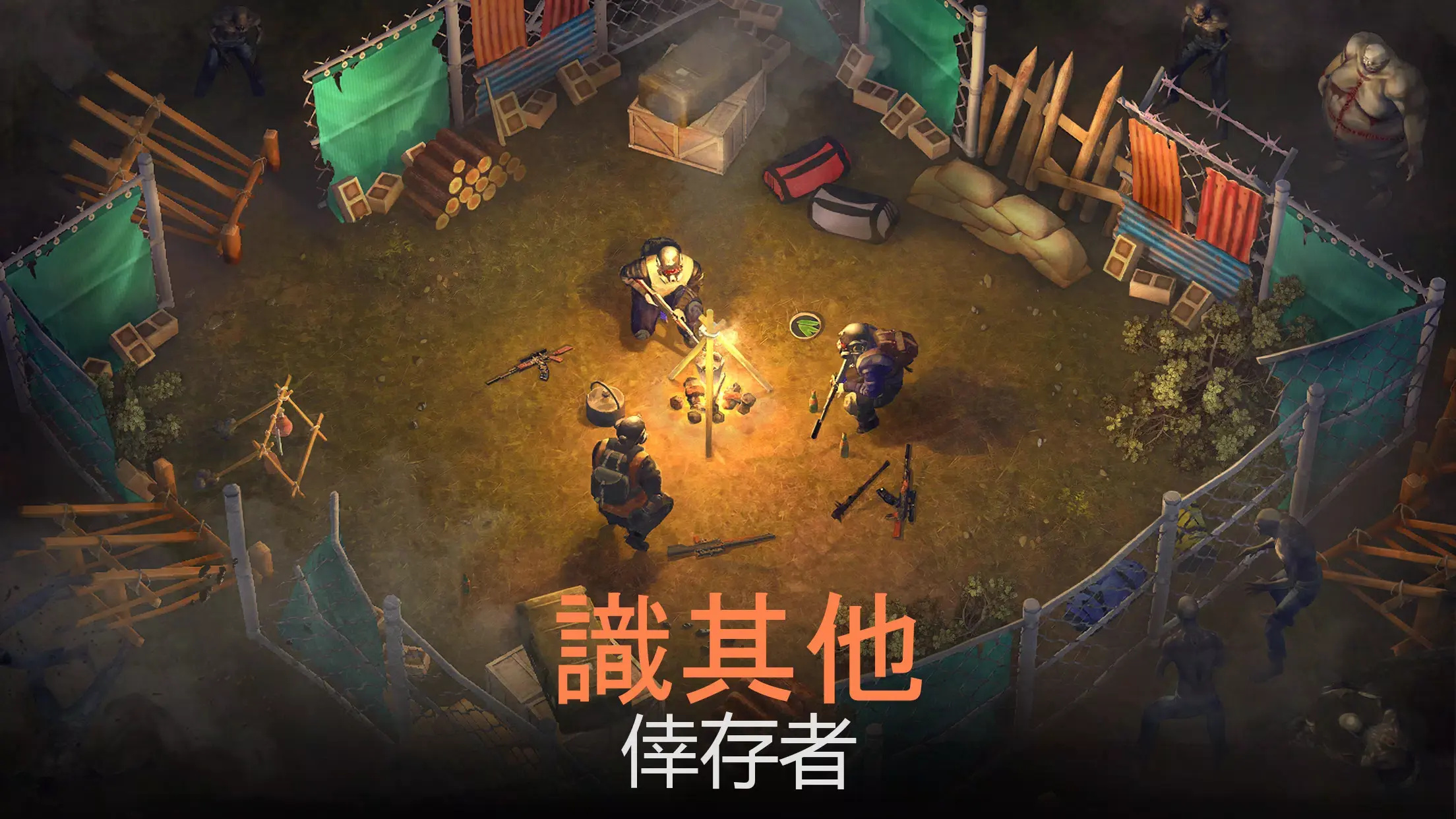生或死生存游戏图3