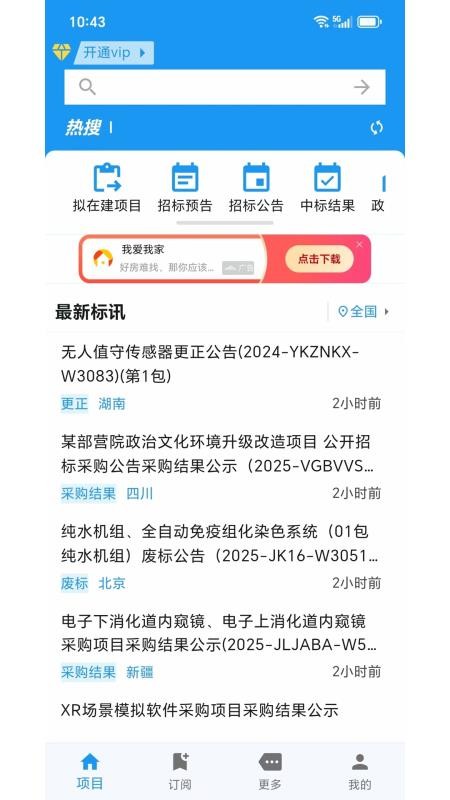鲸鱼标讯app图3