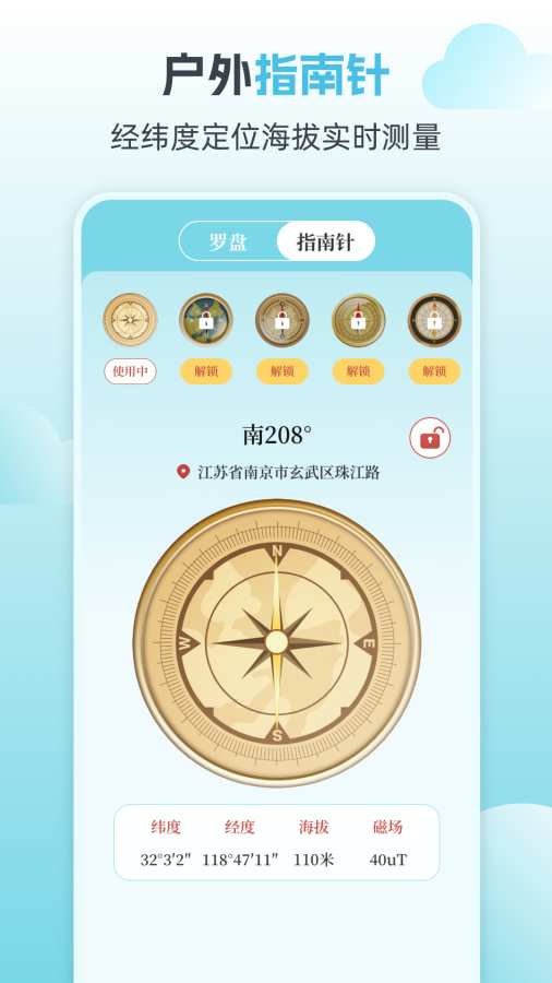 天气预报iweather黄历软件图4