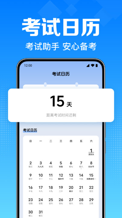 驾考学车速通app图1