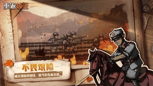 重返长征游戏图1