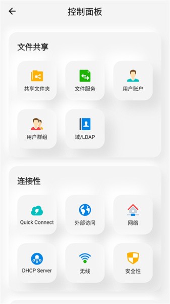 群晖助手app图2
