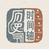历史时间轴软件图标