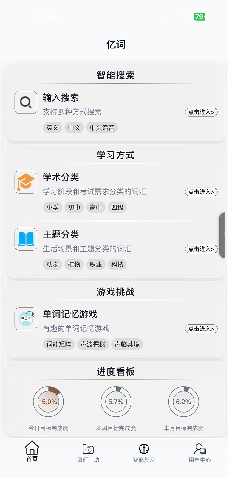 亿词安卓版图3
