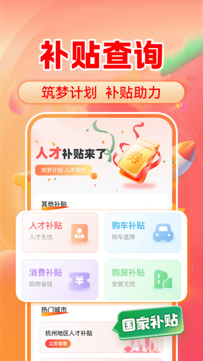 一键查询国补官网版