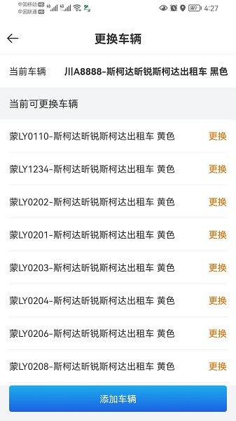 嘉易行司机app