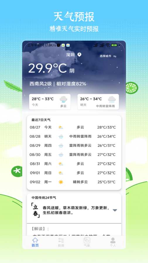 15日天气app图1