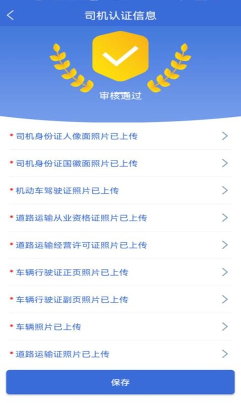 兰豆司机端app图2