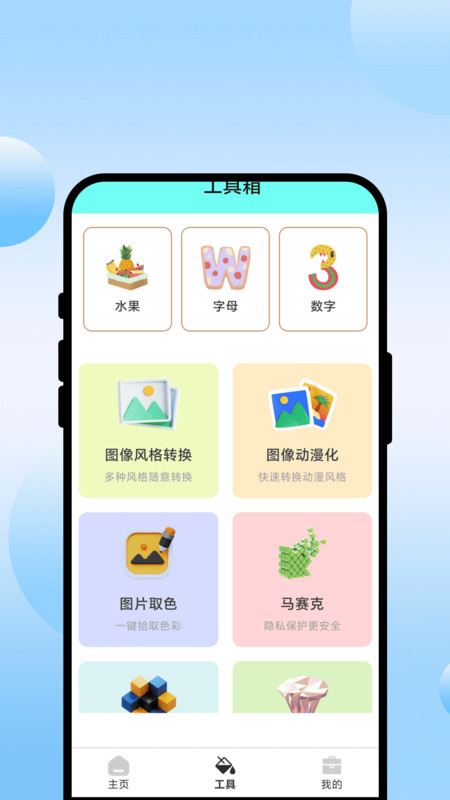 画乐涂艺屋app图3