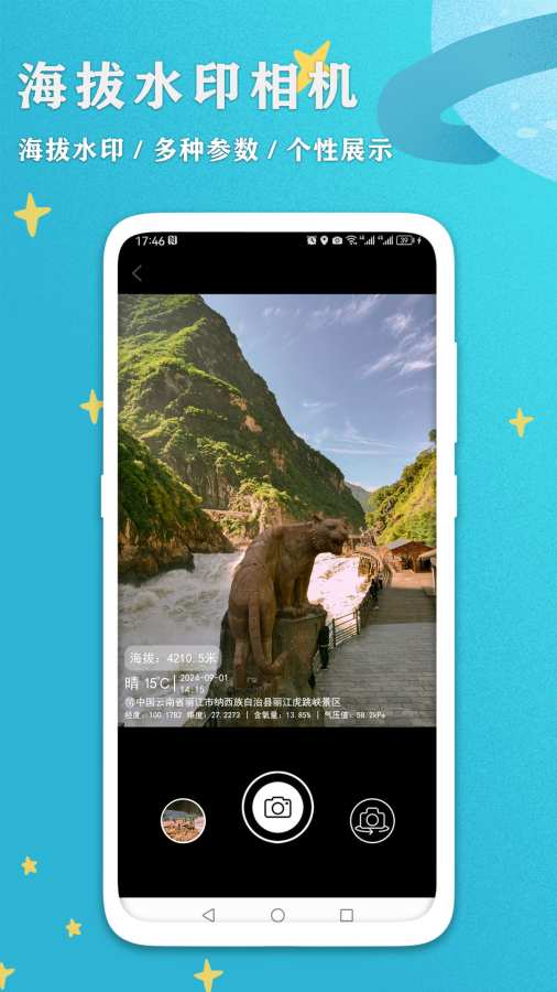 GPS海拔测量表app图3