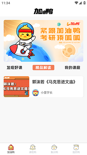 考研加油鸭app图1