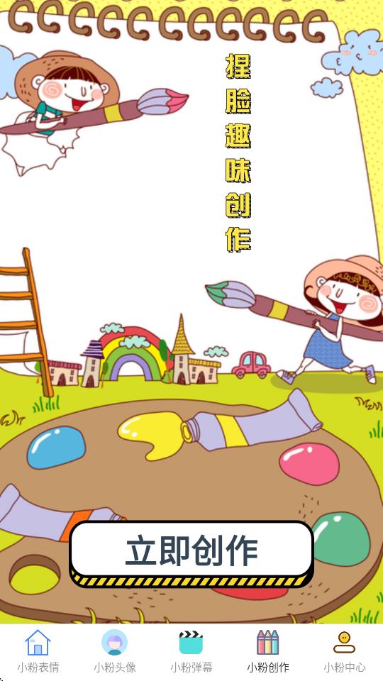 小粉世界app