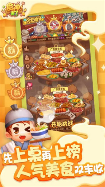 食神来了游戏图1