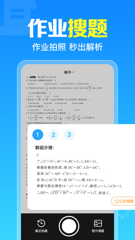 作业答案快搜app图4