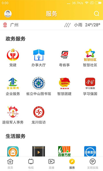 龙川新闻app图3
