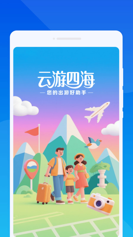 云游四海旅游app图4