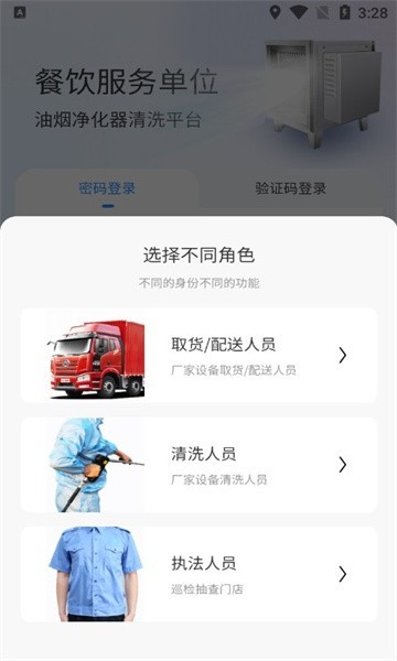 油烟智慧管家软件图2