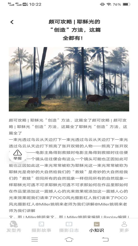 克莱摄影宝典最新版图2
