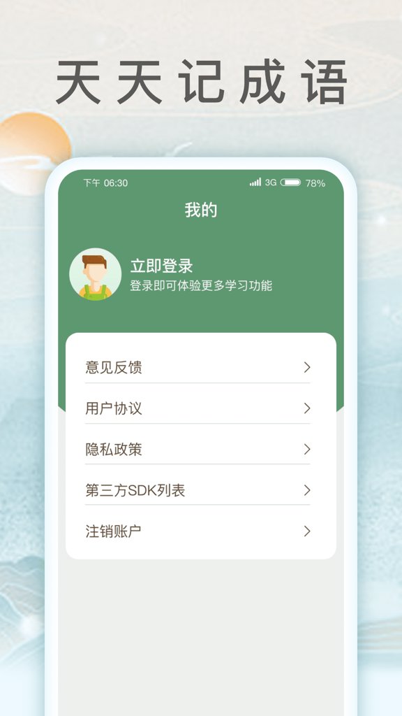 锦鲤猜成语游戏图3