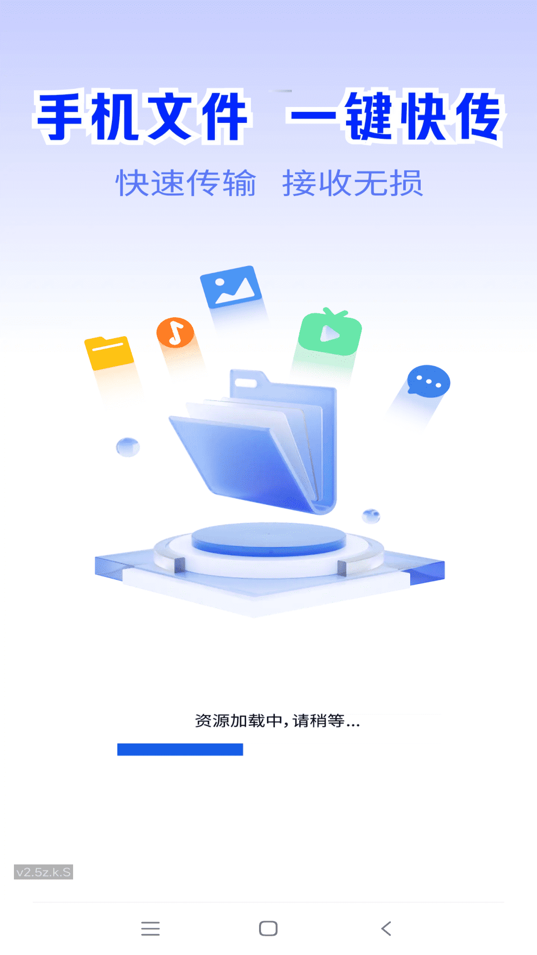 文件快传同步助手app图1