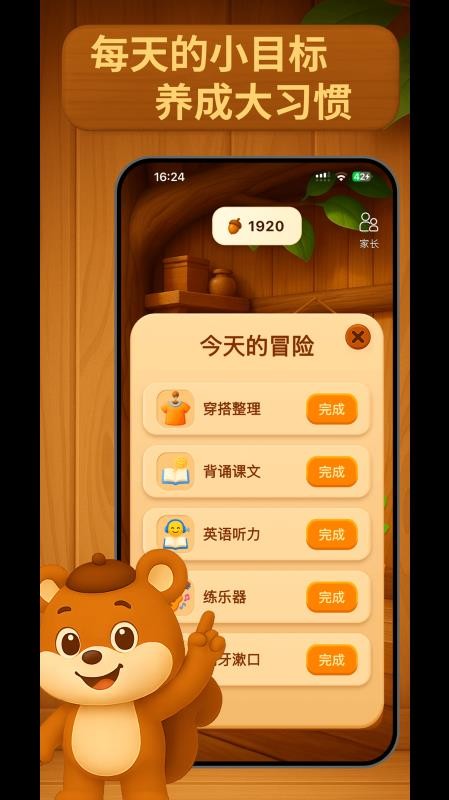 囤囤鼠习惯养成app