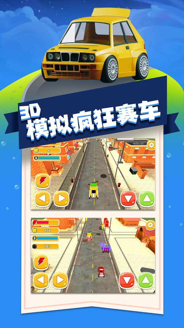 3D模拟疯狂赛车图1