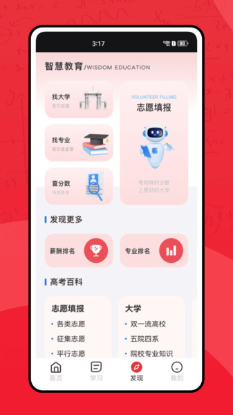 网课熊app图1