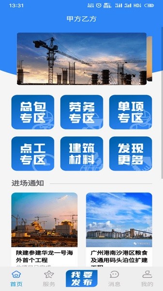 甲方乙方app图3