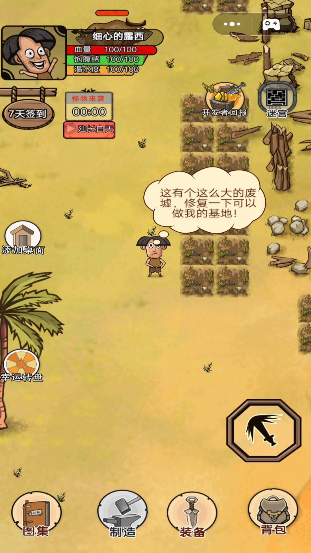 饥荒岛探险图1