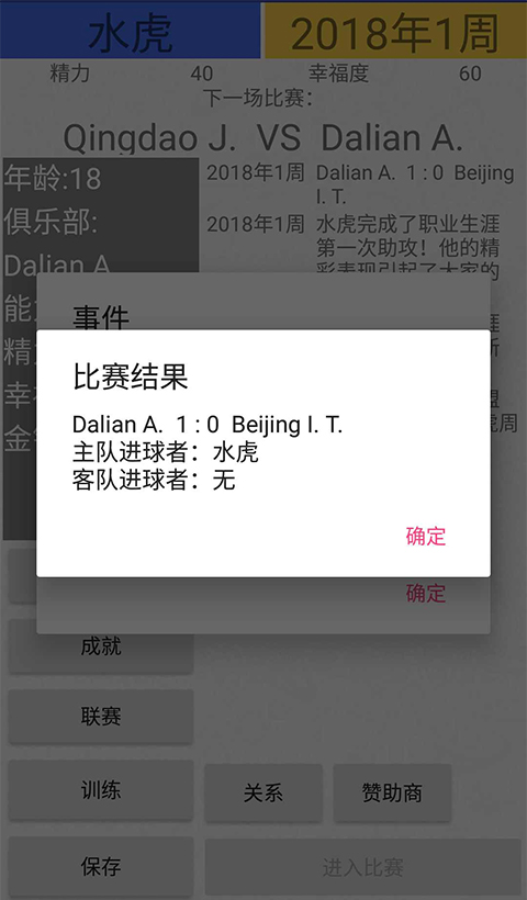 绿茵人生游戏图2