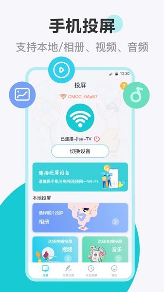 乐投投屏app图2