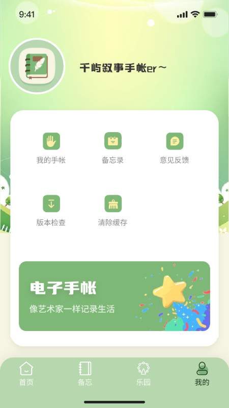 千屿叙事日记手账备忘录app