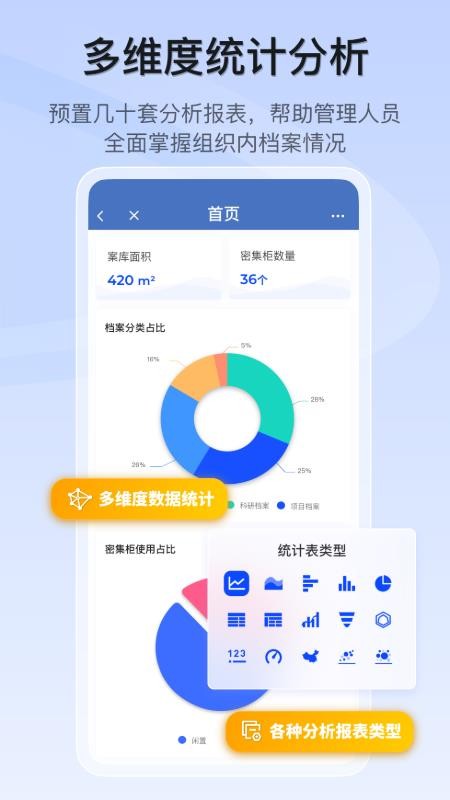 档案宝app