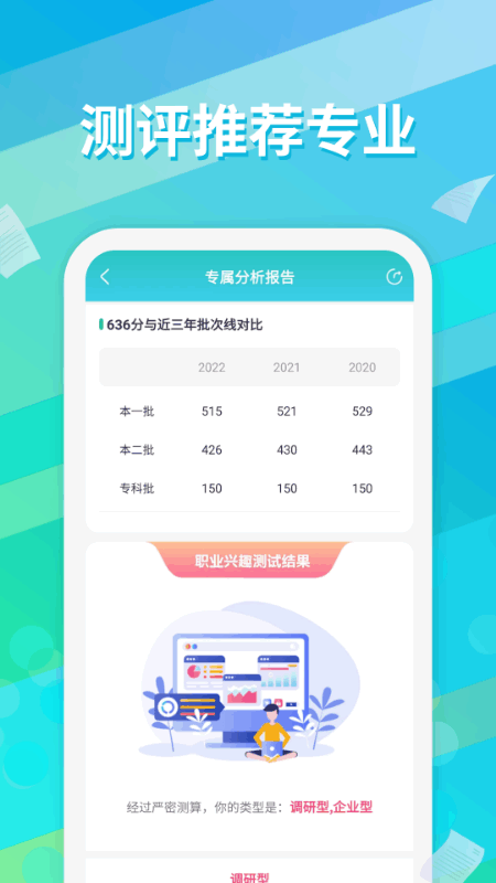 高考志愿填报通app图1