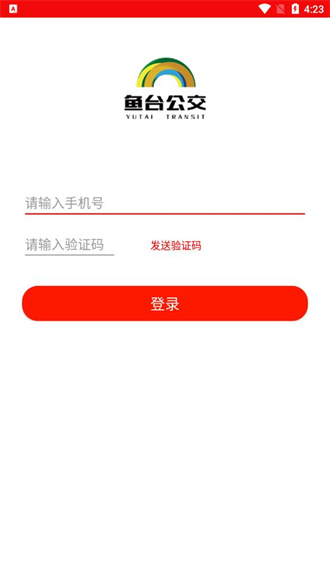 鱼台公交app图1