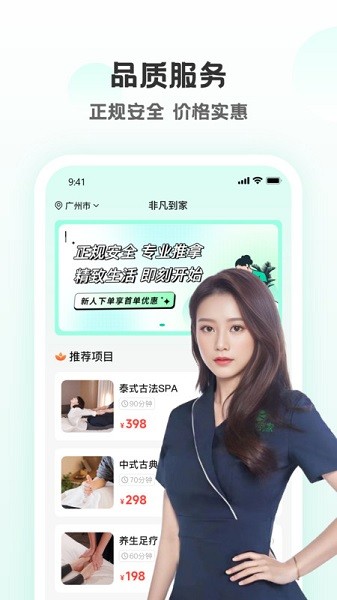 非凡到家app图3
