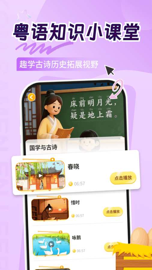 宝宝学粤语app