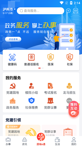 酒城e通app图2