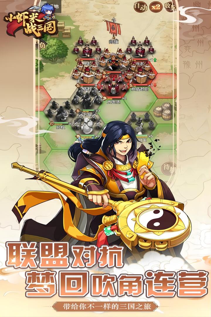 小虾米战三国九游版图4