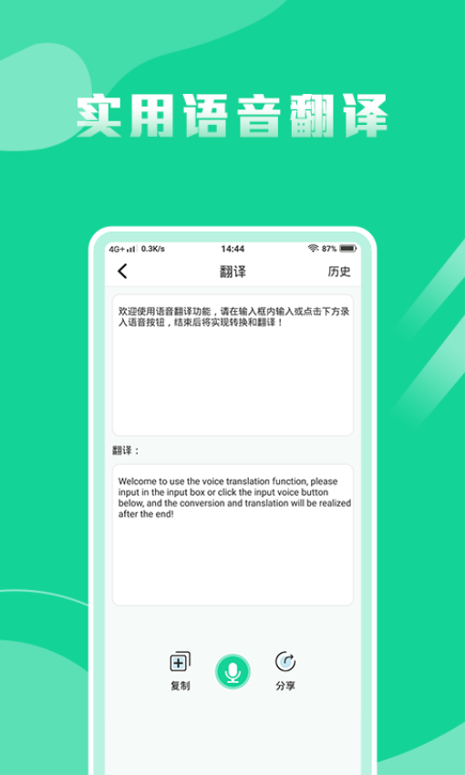 语音转换文字专家app图1